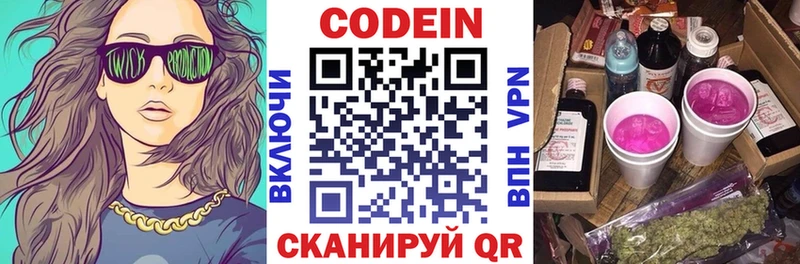 Codein напиток Lean (лин)  Энем 